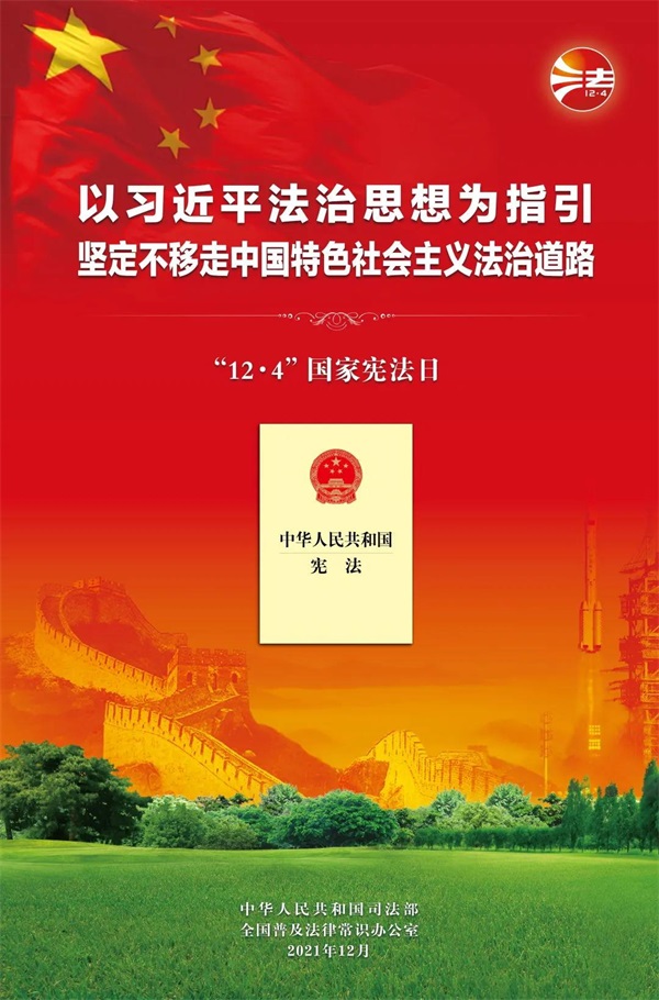 2021年憲法宣傳周掛圖2.jpg